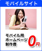 モバイルサイト