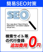 簡易SEO