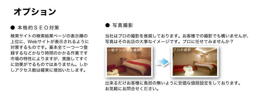 様々なオプションをご用意しています